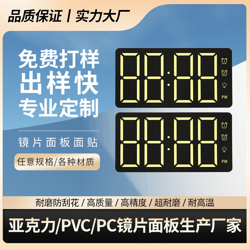 led数码管扩散膜片荧光黄pet贴纸透光膜无线充闹钟显示膜片丝印