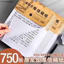 400字稿纸 400字稿纸品牌 图片 价格 400字稿纸批发 阿里巴巴