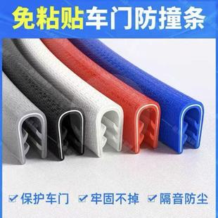 Car Door Anti-Collision Strip Universal Door Edge Protection Strip No-Stick Door Opening Anti-Scratch Bump Adhesive Strip Decorative Supplies