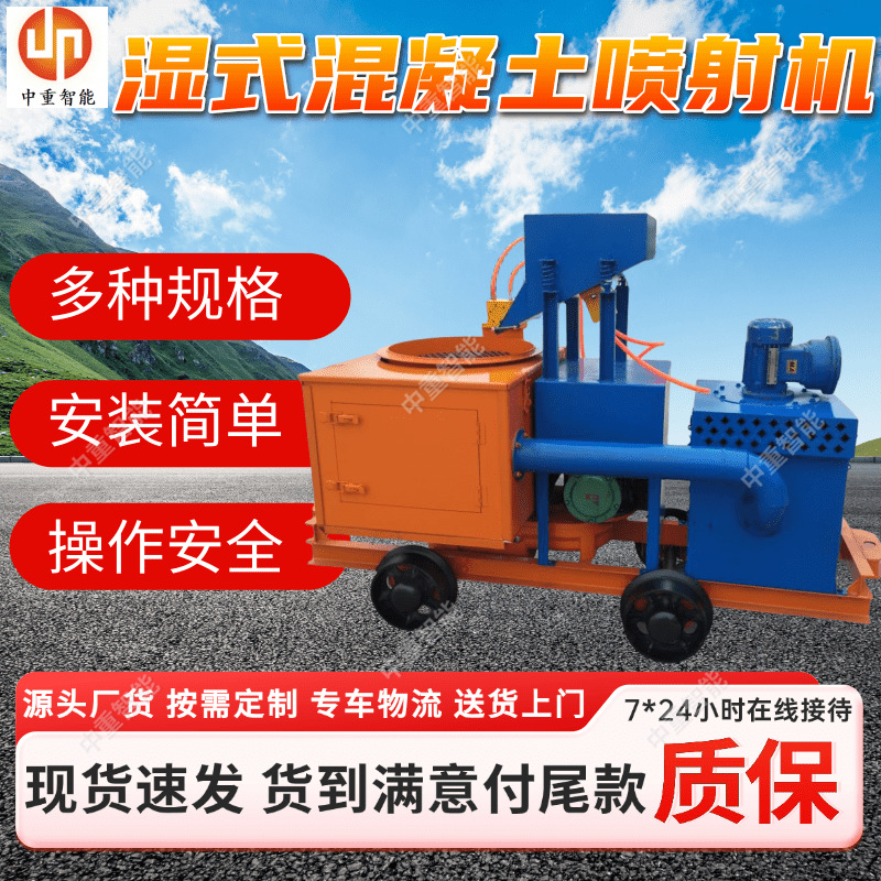 出售矿用混凝土湿式喷浆机  湿式喷浆机 PS6I 型矿用湿式喷浆机