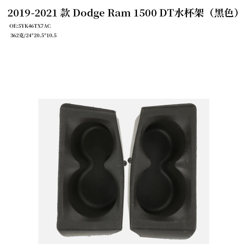 Shiyong Cup holder 5YK46TX7AC for 2019-2021 Dodge Ram 1500 DT (Car cup holder/beverage holder) - 5yk46tx7ac-24205105