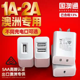 5V2A澳规SAA认证Type-C口充电头澳洲八字脚5v1a双口USB手机充电器