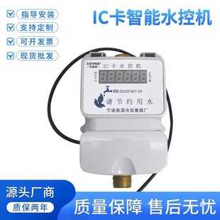 �S��һ���࿨����ˮ��IC��ˮ�ؙC�WУ����ˢ���C���ô�4��DN20