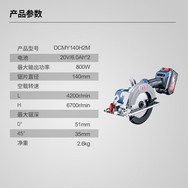 Dongcheng recargable sin escobillas sierra circular eléctrica antorcha única sierra circular eléctrica DCMY140H2M 20V doble eléctrica