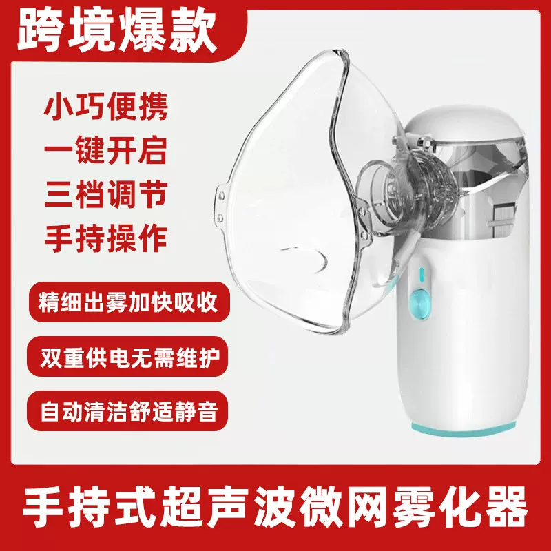 跨境手持便携微网雾化器N1N3成人儿童老人超声波雾化仪静音雾化机