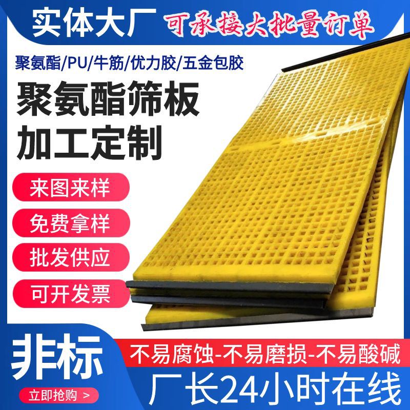 厂家直销聚氨酯筛网矿用耐腐蚀耐酸碱可提供尺寸加工