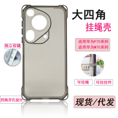 適用華為Pura70Ultra大四角全包エアバッグ転倒防止携帯ケースはロープを掛けて保護カバーを斜めにかけることができる