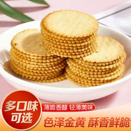 香葱饼干多味蛋黄葱香番茄薄脆薄片散装整箱早餐休闲小吃批发代发
