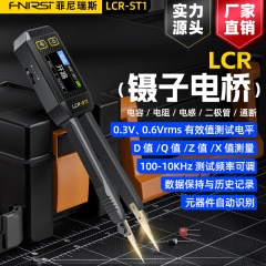 FNIRSIデジタルピンセットブリッジLCR-ST1抵抗インダクタコンデンサ部品テストパッチクランプ万用メーター