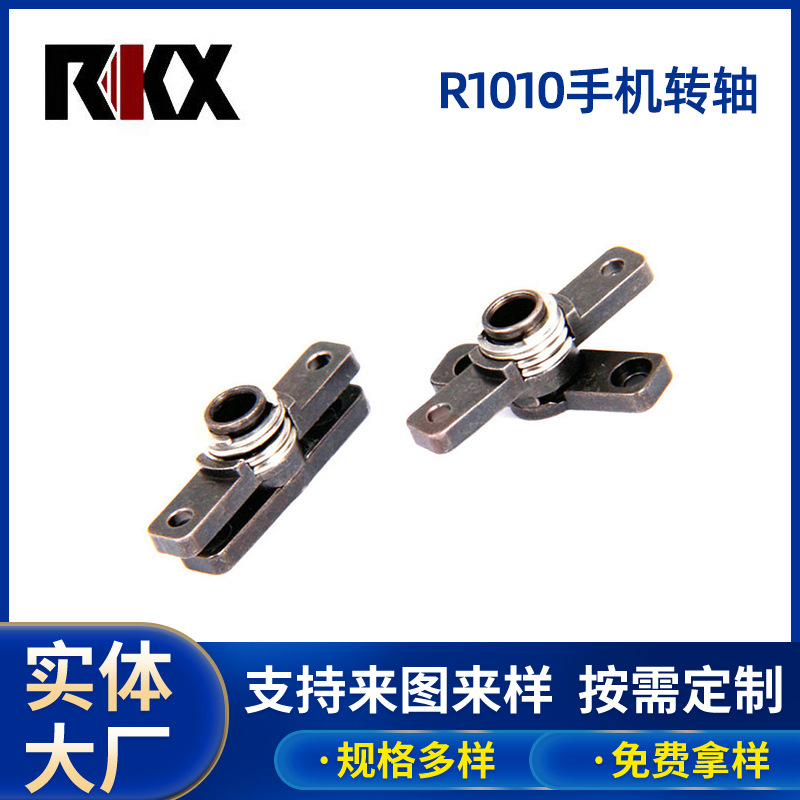 长期销售 手机十字转轴 国产手机转轴 手机转轴零件