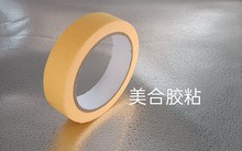 美合MT520T深黄色中粘美纹胶汽车遮蔽局部修补0.160mm厚耐热80°