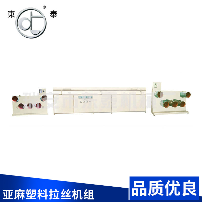 卧式亚麻塑料拉丝机组拉丝机组聚丙烯编织袋生产线机器设备机械
