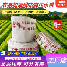 农用消防水带1寸1.5寸2寸3寸4寸5寸6寸8寸有衬里帆布高压灌溉水管