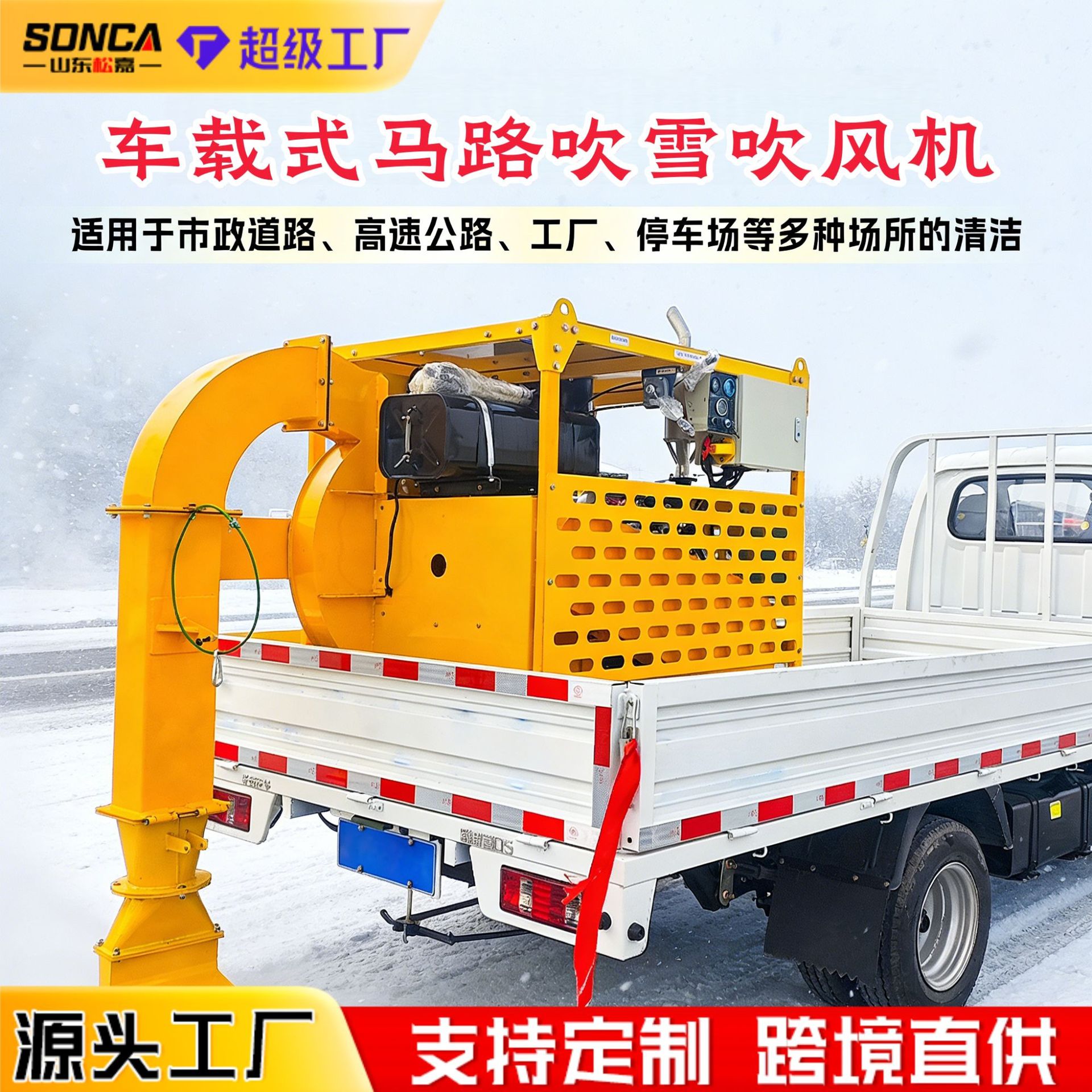 secador de pelo de carretera montado en vehículo, máquina de soplado de nieve de alta potencia, máquina de soplado de nieve de alta potencia