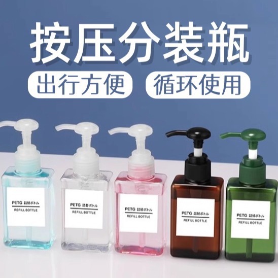 分装瓶套装按压式便携式乳液瓶小瓶子空瓶