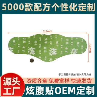艾草燃燃炫腹贴大肚贴+艾灸丸草本燃脂贴噗噗贴肚脐贴艾草贴批发