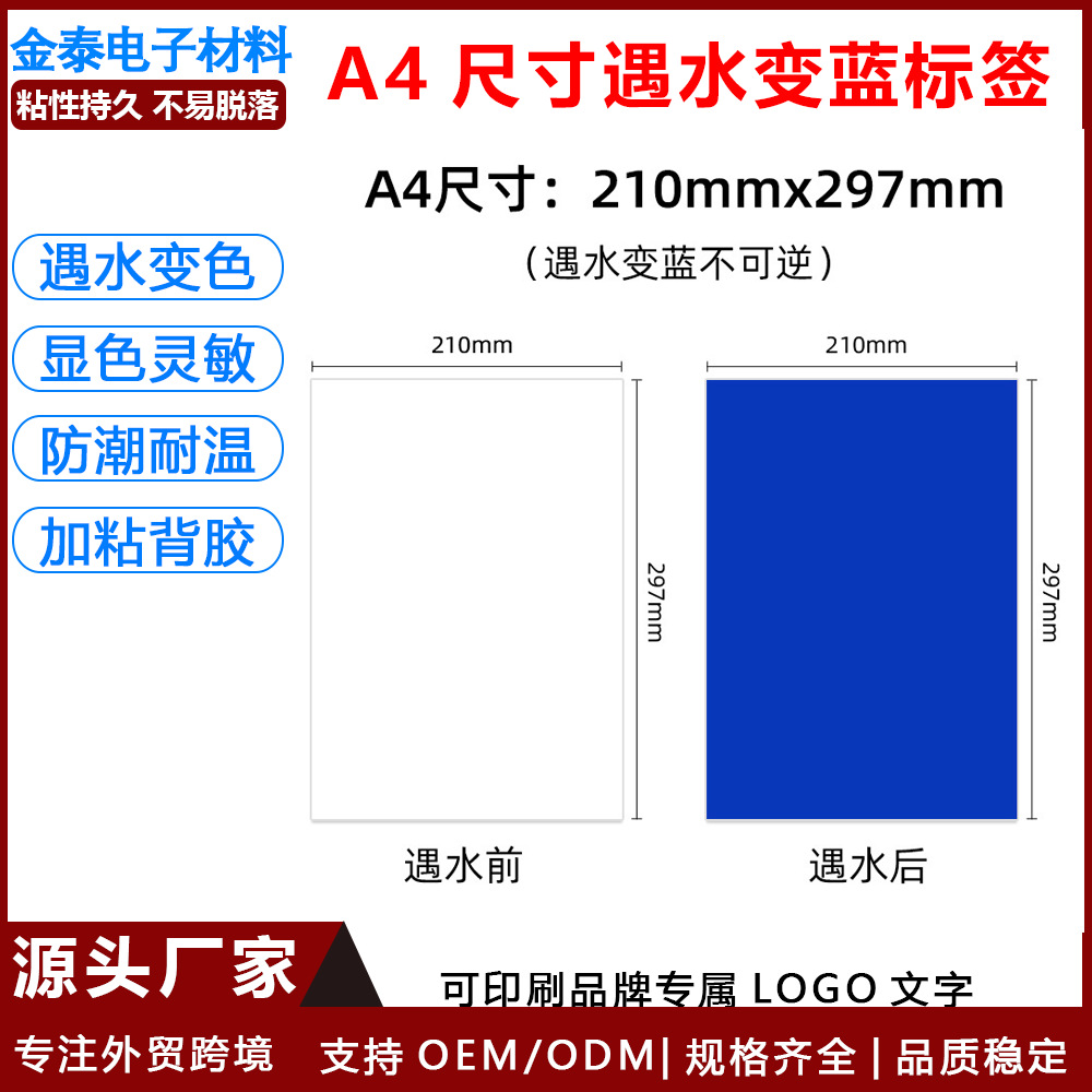 A4不干胶遇水变蓝标签水敏防伪医院实验室浸水测试试纸可印刷定制