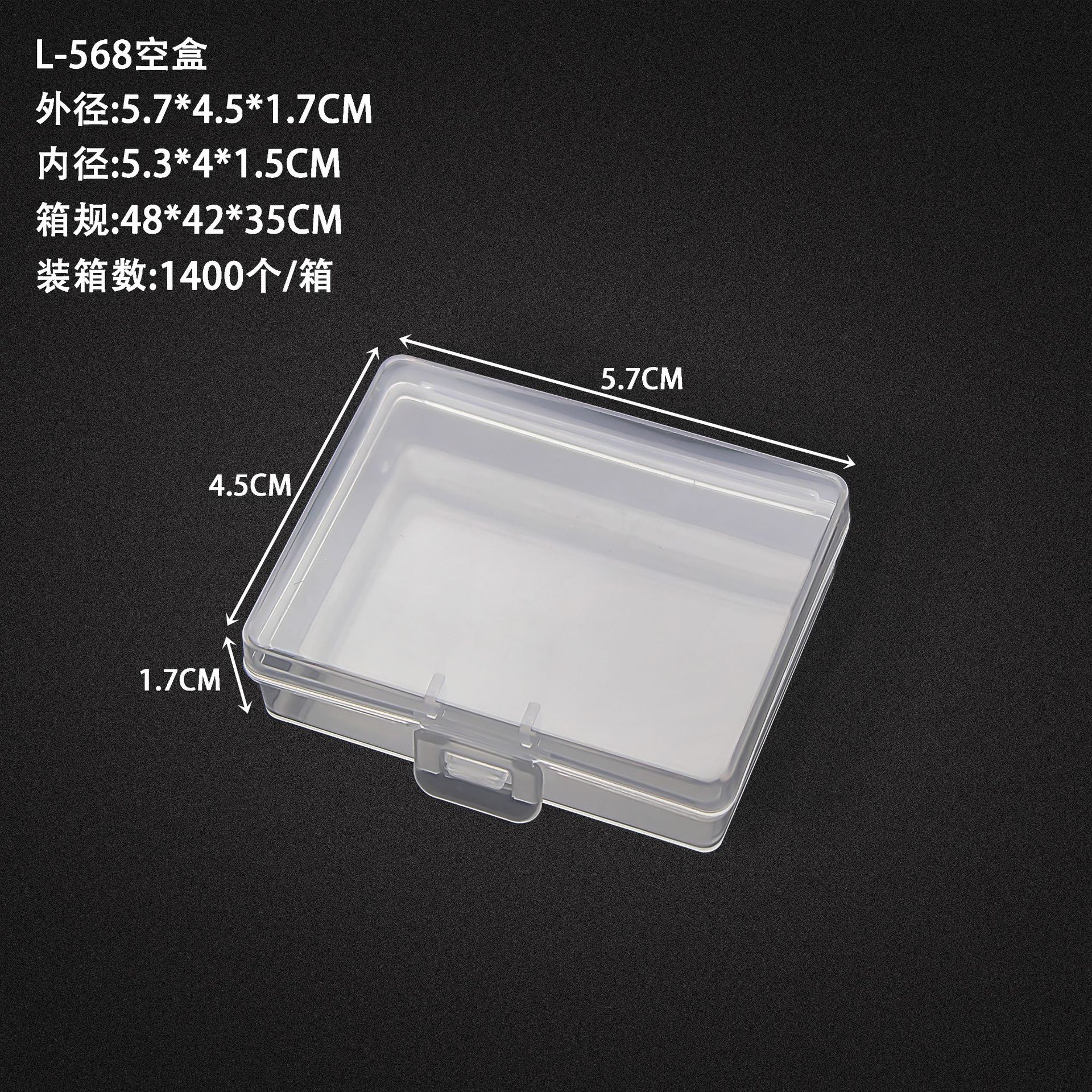 L-568 직사각형 상자 5.7*4.5*1.7CM 투명