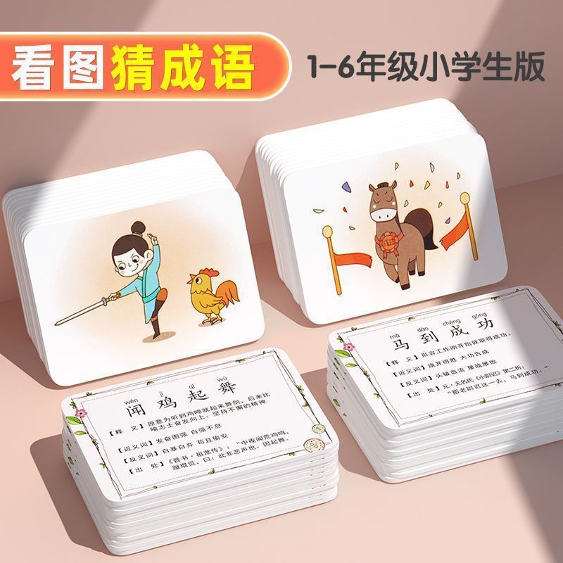 Guess the Idiom Playing Cards, Fun Cards, Elementary School Students' Educational Cards, Kidsren's Card Games, Chinese Character Toys
