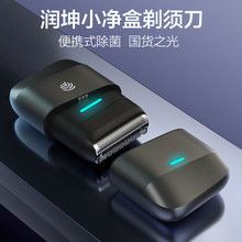 紫外线杀菌往复式电动剃须刀 男士剃须刀 跨境迷你剃须刀刮胡刀