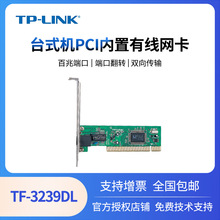 TP-LINK TF-3239DL 10/100M自适应PCI网卡 台式机PCI内置有线网卡