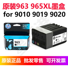 H.P原装963 965XL黑彩色9010 9019 9020大容量喷墨水打印机ink