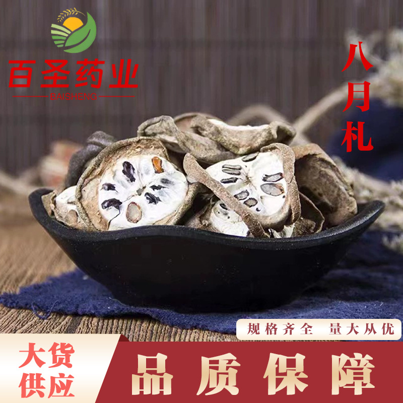 八月炸中药材批发八月札 八月札批发预知子八月炸 产地货源