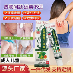 Yifangdao Baicao あせもかゆみ止めクリーム外用抗菌軟膏かゆみ止めハーブクリーム工場直販ドロップシッピング