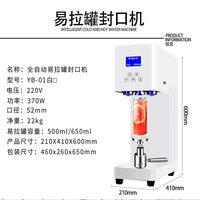 全自动 易拉罐封口机奶茶店封杯马口铁啤酒封罐机饮品商用封口机