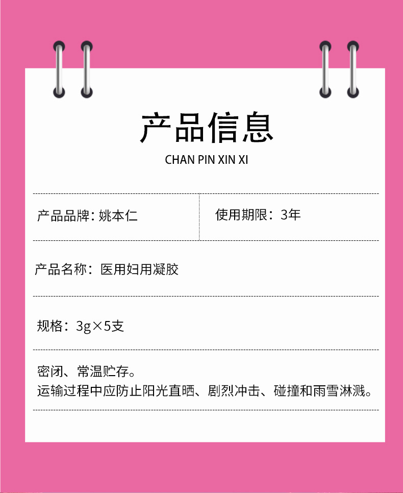 Yao Benren Medical HPV Gynecological Gel Carbomer Feminine Intimate Care Gel 3g x 5 Tubes preparation
