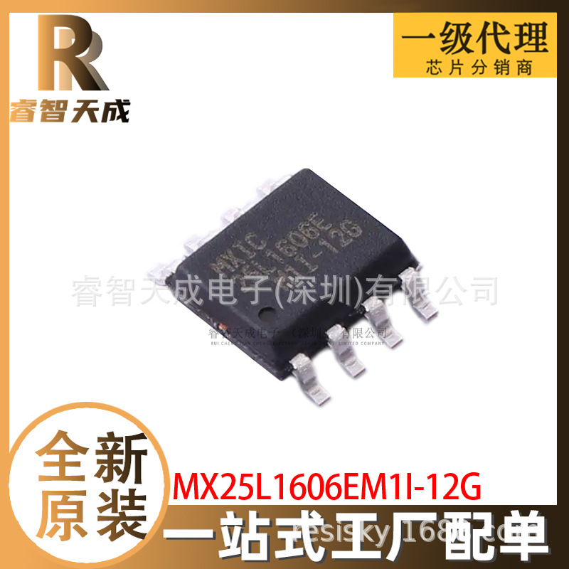MX25L1606EM1I-12G SOP-8 NOR FLASH 全新原装IC