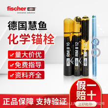 德国慧鱼化学锚栓M8M10M12M16M20M24M30不锈钢化 学锚栓螺杆螺栓