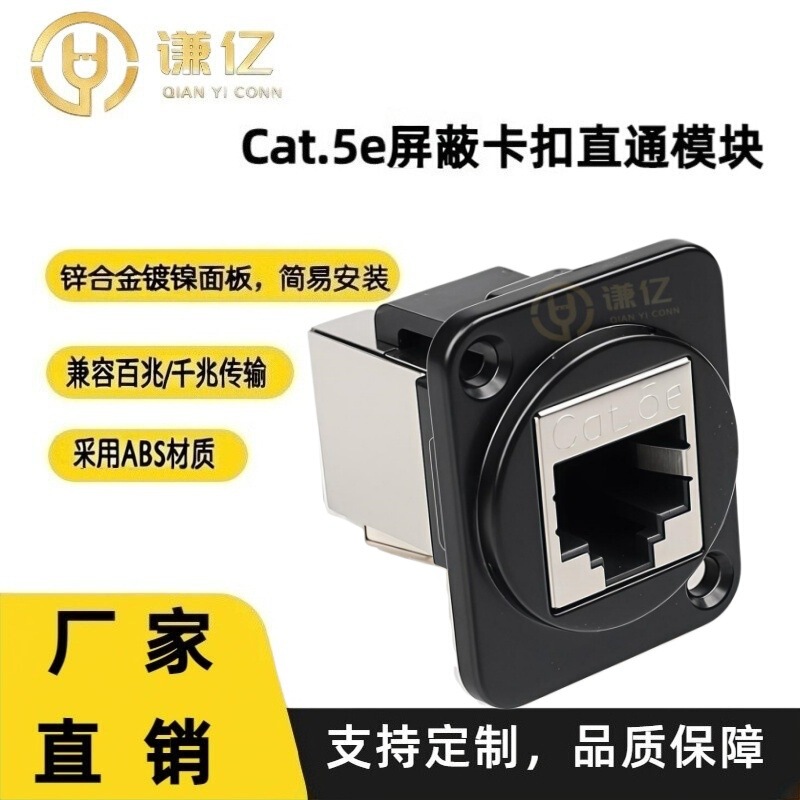 Cat.5e network pass-through module 8P8C super five network cable extension connector panel type RJ45 mesh port connector Cat.5e network pass-through module 8P8C super five network cable extension connector panel type RJ45 mesh port connector