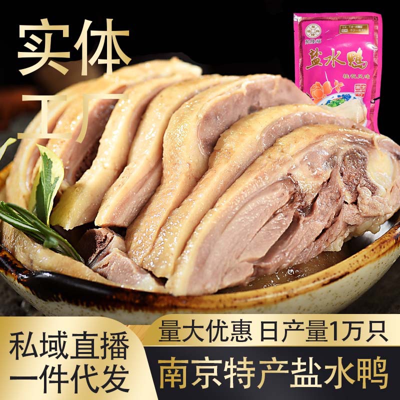 南京盐水鸭500g地道江苏特产卤味鸭肉熟食节日美味卤味卤菜