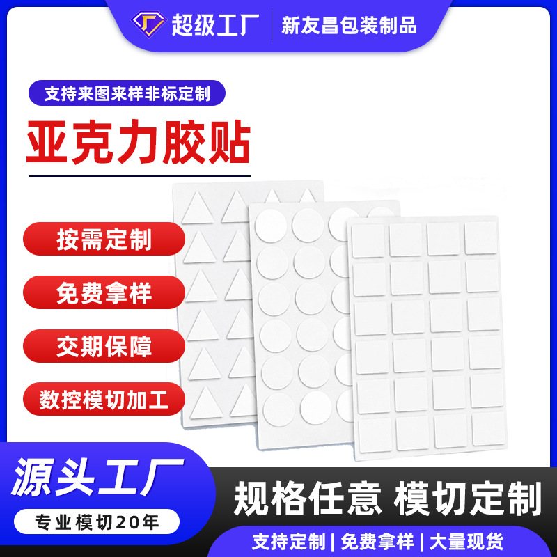 厂家亚克力双面胶车载摆件固定强粘纳米胶贴可移无痕胶点胶圆点胶
