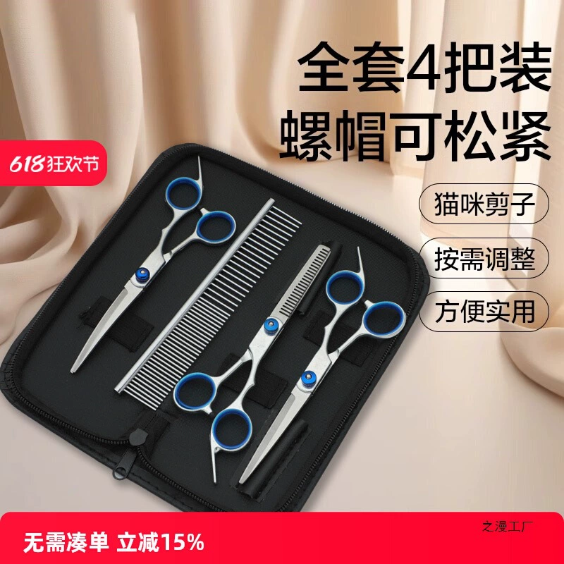 Ножницы для ухода за домашними животными, универсальный набор инструментов для стрижки волос для кошек и собак, ножницы для стрижки, парикмахерский артефакт Тедди, ножницы для домашних животных