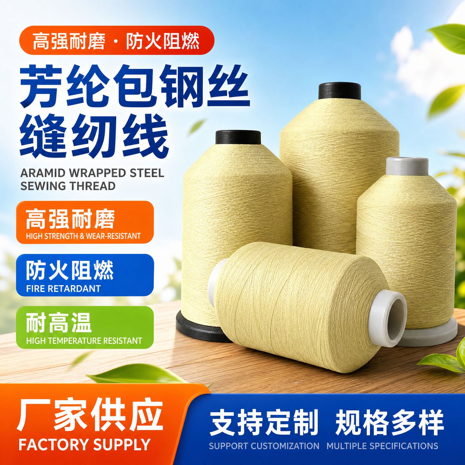 厂家工业芳纶包钢丝缝纫线防切割耐磨纫线高强防火阻燃耐高温线