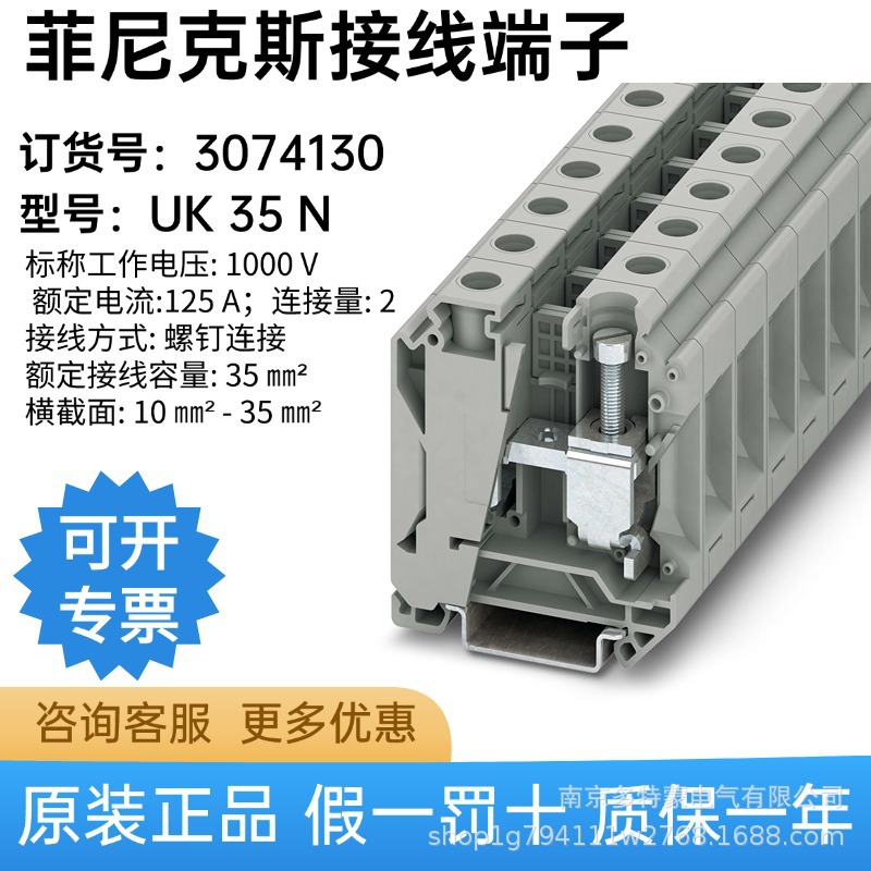 UK 35 N - 3074130 德国菲尼克斯直通式接线端子现货库存欢迎询价