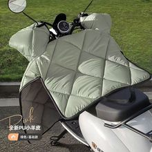 PU小羊皮电动车挡风被冬季加绒加厚电瓶摩托车防水防风罩2024新款