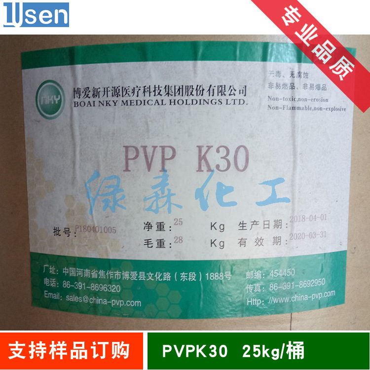 聚乙烯吡咯烷酮 PVP 聚维酮K30