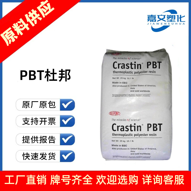 PBT 美国杜邦 SK601 耐高温 抗冲击 玻纤增强GF10% 高刚性pbt塑料