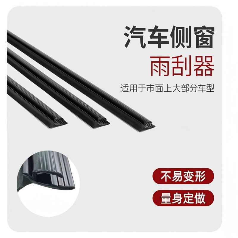 Universal wiper blade, multifunctional water mist removal, special wiper for car side window glass, automatic rain wiper