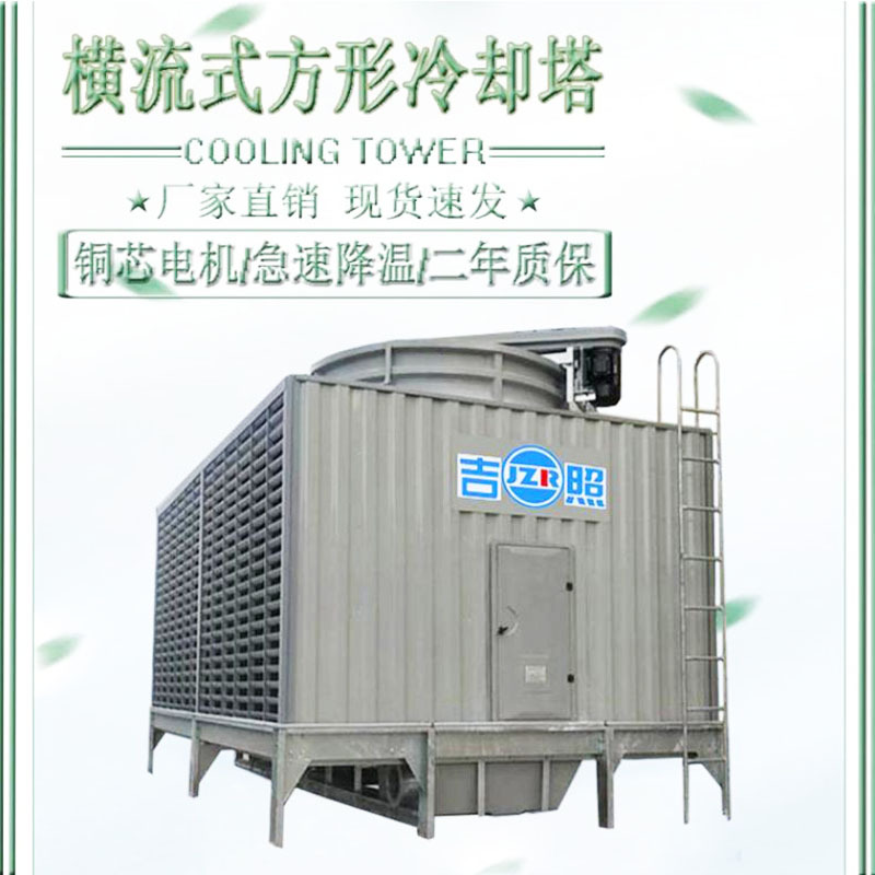 大连沈阳长春玻璃钢方形横流开式冷却塔吉照JZ-HL-600T型节能冷水