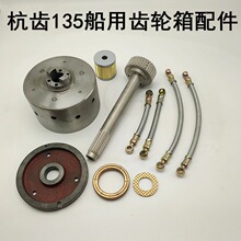 135船用齿轮箱配件杭齿前进离合器外壳扭力轴倒顺承压板润滑油管