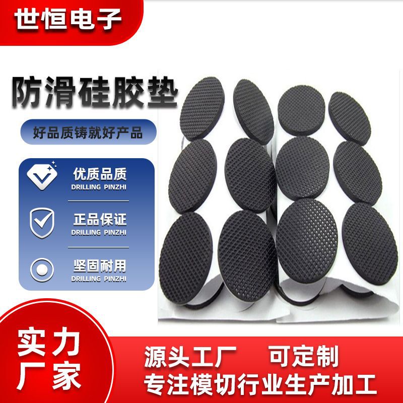 Grid Silicone Self-Adhesive Black Factory Die-Cut Foot Pads for Tables and Chairs, Furniture Square and Round Non-Slip Wear-Resistant Silicone Pads