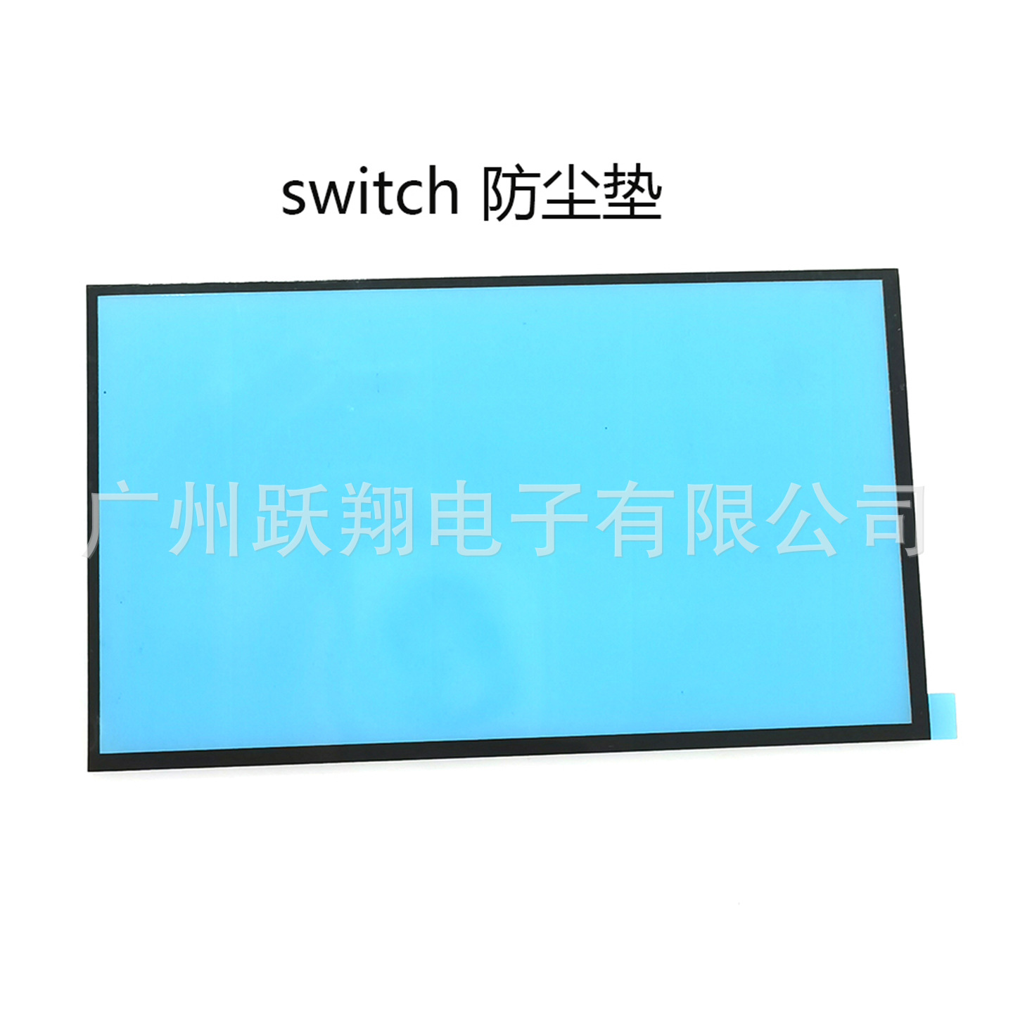 Suitable for NS LCD and touch part dust-proof pad
