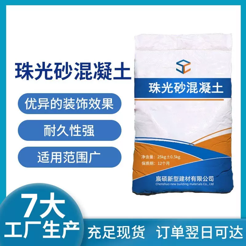 珠光砂混凝土防水抗渗抗冻保温隔热型珠光砂混凝土