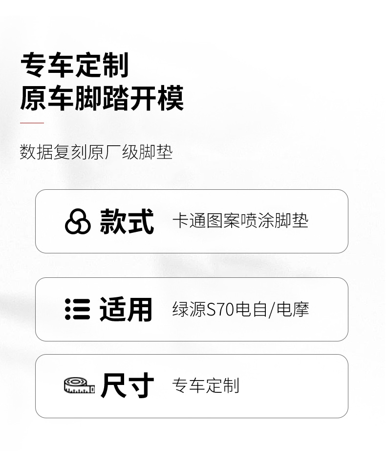 Suitable for Luyuan S70-L 2.0 Electric Vehicle Foot Pads Liquid Cooling 2.0 Waterproof Anti-Slip Foot Pads Foot Pads Wear-Resistant