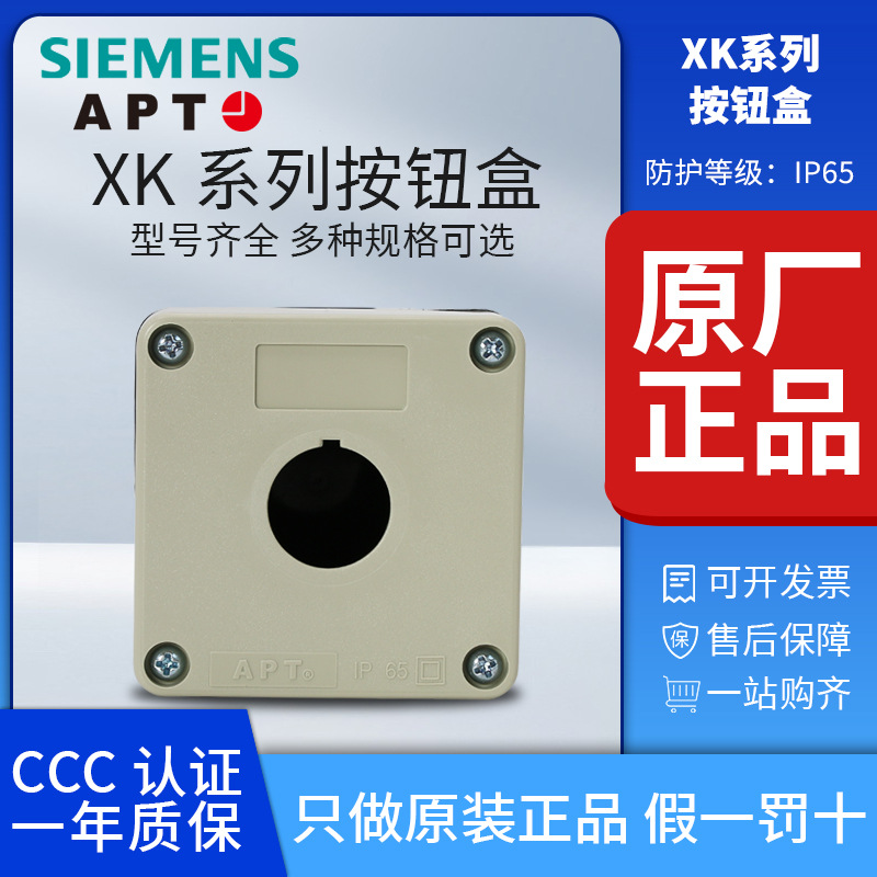 原装正品上海二工ABS1孔按钮盒IP65防水接线盒XK-A1/-Y 西门子APT