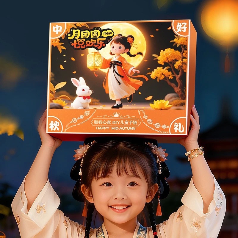 中秋儿童DIY串珠套装 女孩洞洞戳戳乐玩具益智手链礼盒生日送女儿|undefined